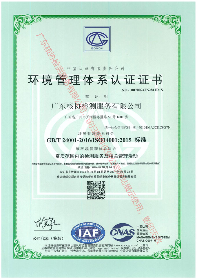 环境管理体系认证