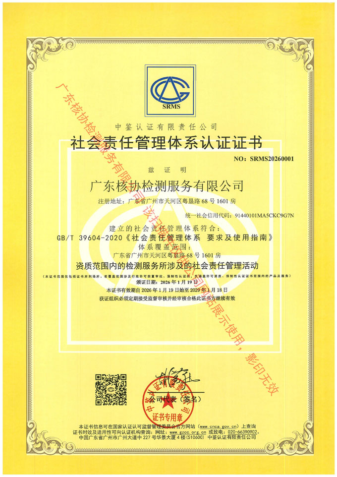 社会责任管理体系认证