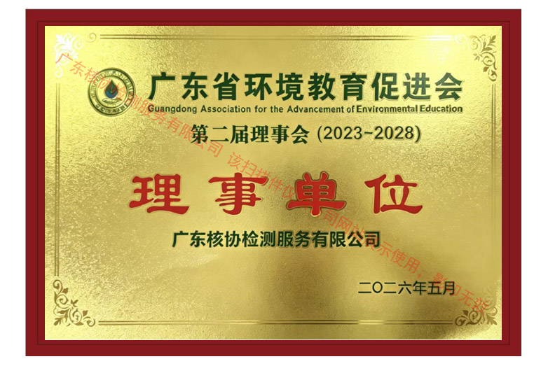 广东省环境教育促进会理事单位2026